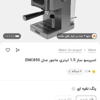 اسپرسو ساز نسپرسو ساز ماجور مدل ۸۵۰ ایتالیا|سماور، چایساز، قهوهساز|تهران, مسعودیه|دیوار