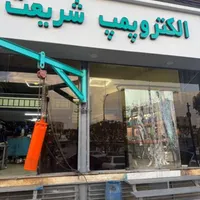 کفکش|ماشین‌آلات صنعتی|رباط‌کریم, |دیوار