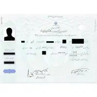 مدرک دیپلم تا دکتری با استعلام