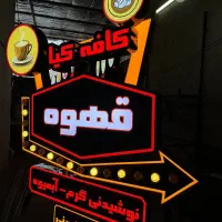 تابلوسازی ،تابلو اروپایی،نئون اقساطی