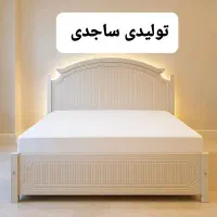 ساجدی/تخت خواب ببر/اقساطی بدون سود