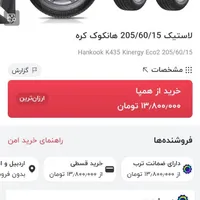 یک جفت لاستیک هانکوک کره