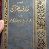 تفسیر قرآن