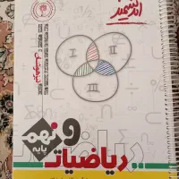 کتاب کمک درسی و تیزهوشان ریاضی نهم