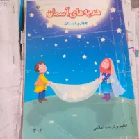 کتاب کلاس چهارم ۲۰۰هزار