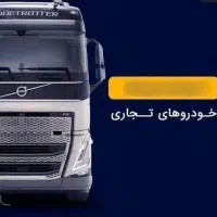 وام بانکی خودرو سنگین کشنده کامیون