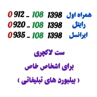کد یک ،  رند  ، خاص ، ست و لاکچری