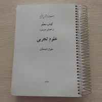 کتاب راهنمای تدریس معلم|لوازم التحریر|شیراز, نصر|دیوار