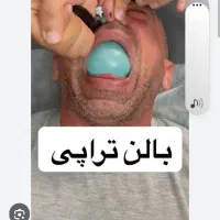 بالون تراپی