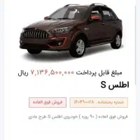 فروش حواله اطلس s