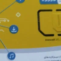 سیم کارت ایرانسل