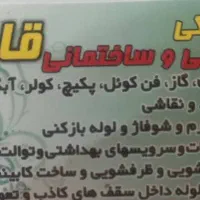 استخدام همکار تاسیساتی