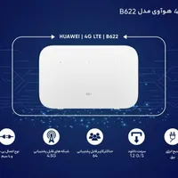 مودم 4G LTE هوآوی مدل B622|مودم و تجهیزات شبکه|جهرم, |دیوار