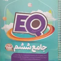 کتاب جامع ششم EQ