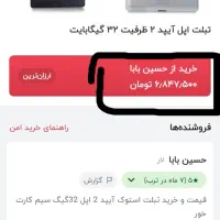 تبلت اپل مدل آیپد2 سالم و تخفیف برای خریدار|تبلت|سنندج, |دیوار