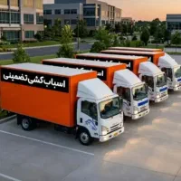 اتوبار ظریفان جنت آباد ستارخان شهرک غرب بارشهرستان|خدمات حمل و نقل|تهران, سعادتآباد|دیوار