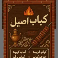 کارگر ساده جهت کار در کبابی
