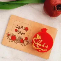 گیفت یلدا|صنایع دستی و سایر لوازم تزئینی|شاندیز, |دیوار