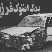 خدمات خودرو فرسوده