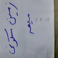 زمین مسکونی