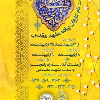 کاروان پیاده به مناسبت ولادت امام رضا(ع)