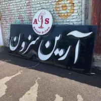 تابلو