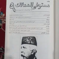سید ضیا|کتاب و مجله ادبی|دزفول, |دیوار