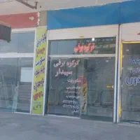 کرکره برقی و سکوریت و درب و پنجره upvc سپیدار