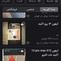 آیفون ۱۳ پرو آکبند|موبایل|ری, دولتآباد|دیوار