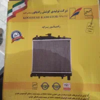 رادیاتور پراید کوشش رادیات