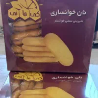 نان خوانساری مستقیم از تولید کننده فقط ۱۳۰ تومن