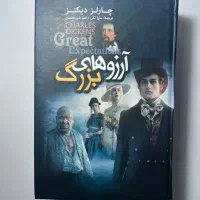 کتاب آرزوهای بزرگ