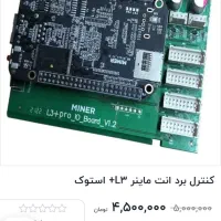 کنترل برد ماینر 3L+