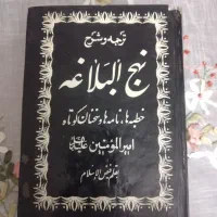 نهج البلاغه