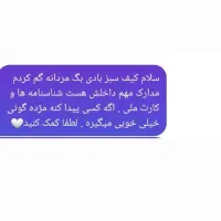 مدارک گمشده