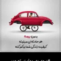 بیمه شخص ثالث و عمر و بازنشستگی|خدمات مالی، حسابداری، بیمه|شیراز, شهرک گلستان|دیوار