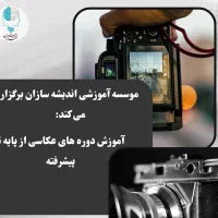 ایونت عکاسی