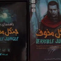بازی کارتی و فکری (جنگل مخوف)