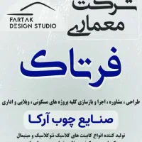 شرکت طراحی و ساختمانی فرتاک