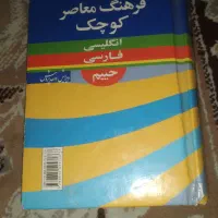 دیکشنری آریانپور و حییم