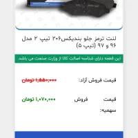 لنت 206تیپ سه