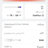 گوشی وان پلاس ۱۲