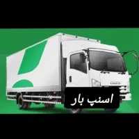 شرکت حمل اثاثیه منزل اسباب کشی اسنپ بار فولاد شهر|خدمات حمل و نقل|فولادشهر, B4|دیوار