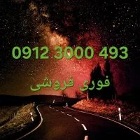 خط ۰۹۱۲ رند