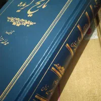 کتاب تاریخ گزیده