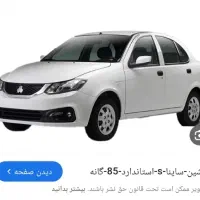 ساینا دنده‌ای S، مدل ۱۴۰۴