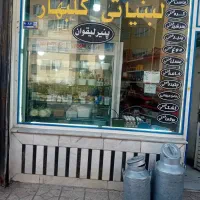 واگذاری مغازه لبنیاتی