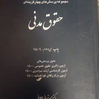 کتاب حقوق مدنی لاچوانی