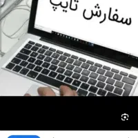 کلیه خدمات کامپیوتری تایپ و تحقیق و اکسل