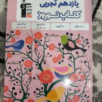 کتاب کنکوری|کتاب و مجله آموزشی|محمدیه-قزوین, |دیوار